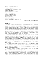 우리나라의 들국화 & 콩쥐팥쥐 분석 우리나라의 들국화 소개,-5