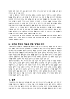 우리나라의 들국화 & 콩쥐팥쥐 분석 우리나라의 들국화 소개,-6