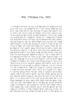 영화감상문 매드 시티 Mad City 1997 매드 시티 감상평 매드 시티 영화 감상문-1