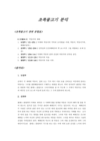 초록물고기 분석 - 장면분할표-1