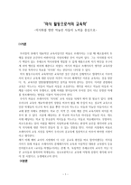 독후감 - 의식 활동으로서의 교육학 - 의식화를 향한 억눌린 자들의 노력을 중심으로-1