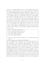 독후감 - 의식 활동으로서의 교육학 - 의식화를 향한 억눌린 자들의 노력을 중심으로-2
