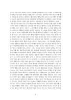 독후감 - 의식 활동으로서의 교육학 - 의식화를 향한 억눌린 자들의 노력을 중심으로-3