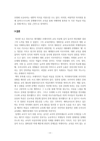 독후감 - 의식 활동으로서의 교육학 - 의식화를 향한 억눌린 자들의 노력을 중심으로-4