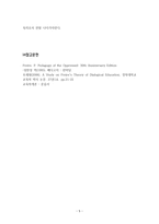 독후감 - 의식 활동으로서의 교육학 - 의식화를 향한 억눌린 자들의 노력을 중심으로-5
