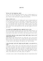 독후감 헌법의 풍경-1