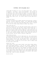 독후감 마케팅 포지셔닝을 읽고-1