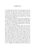서평 예수와 함께한 저녁식사을 읽고 예수와 함께한 저녁식사 감상문-1