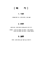 [영화개론] 영화 연애의 목적을 보고-2