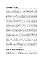 [영화개론] 영화 연애의 목적을 보고-3