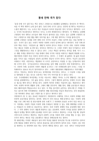 독후감 - 동네 안에 국가 있다-1