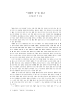 서평 국화와 _ 을 읽고 일본문화의 두 얼굴-1