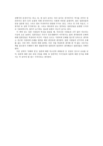 서평 국화와 _ 을 읽고 일본문화의 두 얼굴-2
