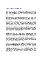 서평 세계화의 덫 어두운 그림자-2