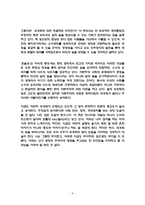 서평 세계화의 덫 어두운 그림자-3