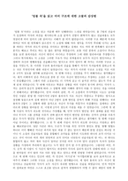 덤불 속 을 읽고 여러 구조에 대한 고찰과 감상평-1
