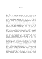 중학생이 쓴 독후감 오발탄-1
