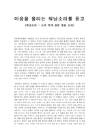 영화감상문 워낭소리 소의 목에 걸린 방울 소리-1