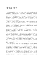박정희 평전 감상문-1