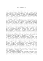 마르탱 게르의 귀향을 읽고-1