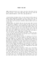 독후감 - 가르칠 수 있는 용기-1