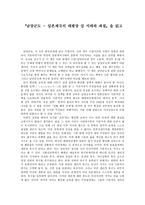 『남양군도 - 일본제국의 태평양 섬 지배와 좌절』을 읽고-1