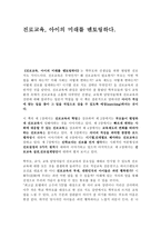 진로교육, 아이의 미래를 멘토링하다-1