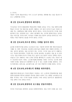 진로교육, 아이의 미래를 멘토링하다-4
