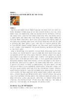[영화개론] 애니메이션 모노노케 히메를 통해 본 영웅 신화 서사구조-1