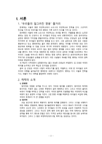 영화로 보는 개인차 우리들의 일그러진 영웅 1우리들의 일그러진 영웅 줄거리-3