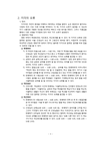 영화로 보는 개인차 우리들의 일그러진 영웅 1우리들의 일그러진 영웅 줄거리-5