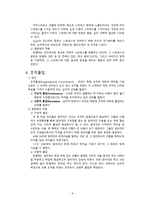 영화로 보는 개인차 우리들의 일그러진 영웅 1우리들의 일그러진 영웅 줄거리-7