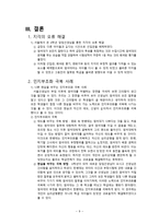 영화로 보는 개인차 우리들의 일그러진 영웅 1우리들의 일그러진 영웅 줄거리-10