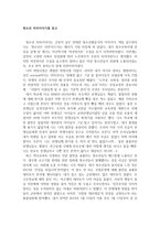 서평 - 청소년 자치이야기를 읽고-1