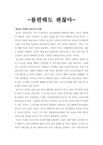 독후감 - 불편해도 괜찮아 -청소년 인권과 성소수자 인권,여성과 폭력, 그리고 장애인 인권-1