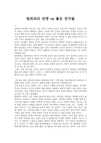 범죄와의 전쟁 vs 좋은 친구들-1
