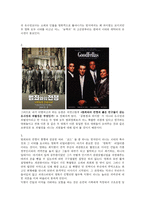 범죄와의 전쟁 vs 좋은 친구들-2