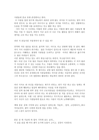 [독후감] 그건, 사랑이었네-3