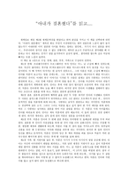 독후감 아내가 결혼했다 를 읽고-1