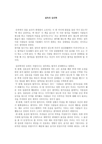 서평 설득의 심리학-1