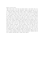 서평 설득의 심리학-3