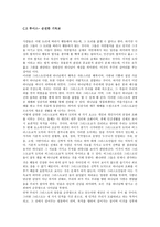 독후감 C S 루이스 순전한 기독교-1