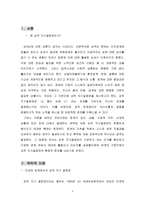 사회과학 성적 자기결정권-3