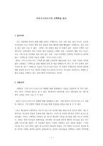 독서감상문 아우구스티누스의 고백록을 읽고-1