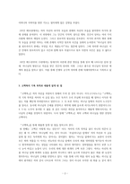 독서감상문 아우구스티누스의 고백록을 읽고-2