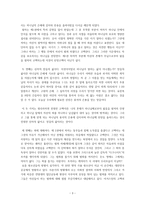독서감상문 아우구스티누스의 고백록을 읽고-3