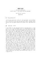 서평 죽음의 밥상-1