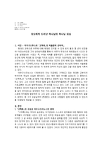 독후감 『고백록』-1