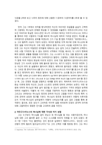 독후감 『고백록』-2