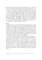 독후감 『고백록』-5